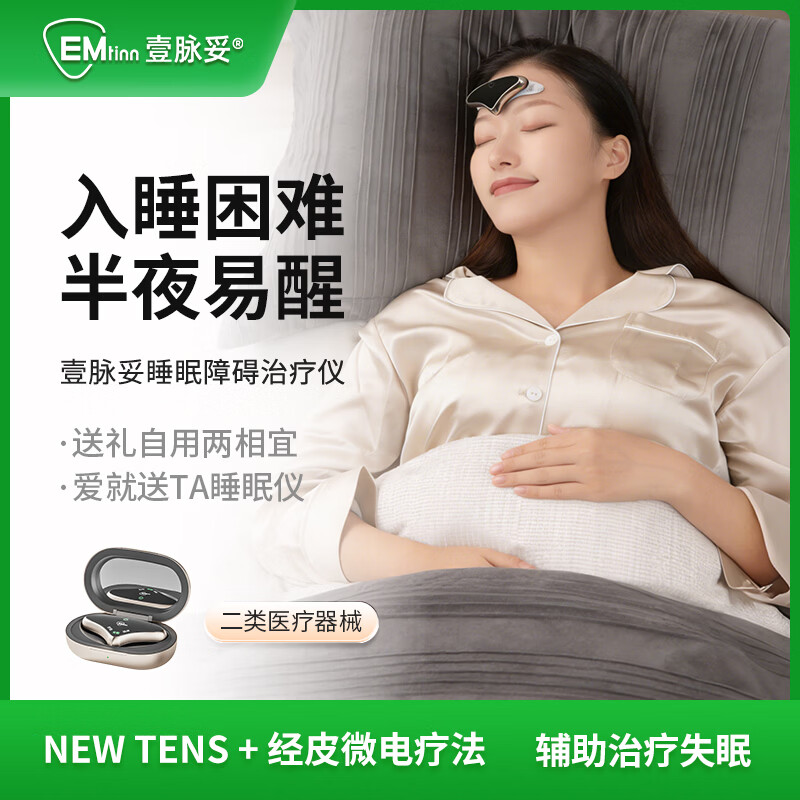 壹脉妥头痛失眠治疗仪偏头痛严重失眠睡眠仪深度睡眠助眠神器头部按摩器疏通经络放松大脑高端礼物 流沙金礼盒款