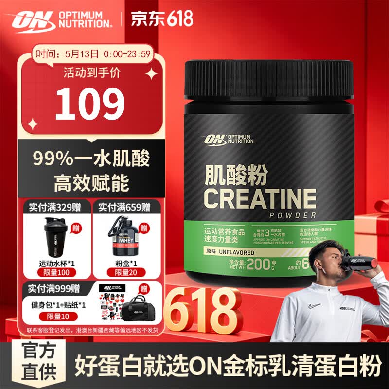 ON 一水肌酸粉 提升耐力 高纯度肌酸 增强力量爆发力 200g*1瓶