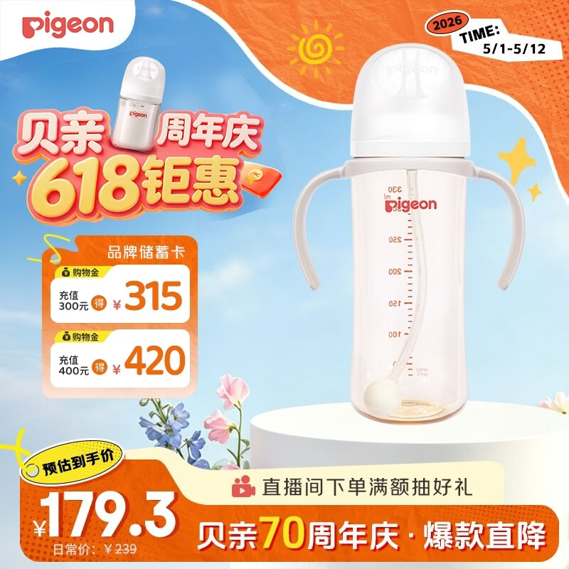 贝亲（Pigeon）自然离乳 PPSU重力球吸管双把手奶瓶 330mL 12月+ AA253