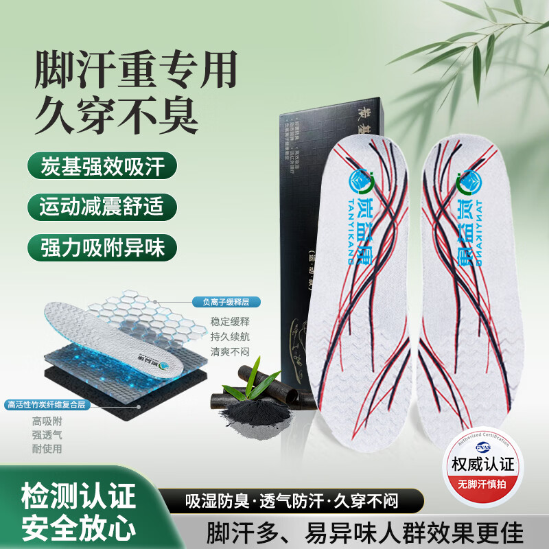 康炭予防臭鞋垫透气吸汗抗菌夏季运动减震足弓支撑软底防脚痛竹炭 加强升级版吸汗除臭抗菌运动有花纹款两双装 44男码 京东折扣/优惠券