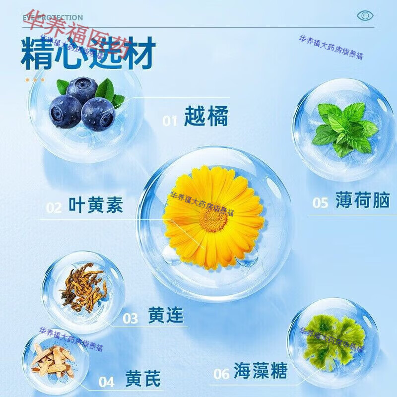 修正护眼贴叶黄素水凝胶眼罩膜眼贴 3盒装