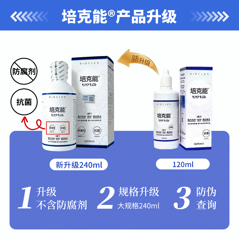 培克能OK镜硬性隐形眼镜角膜塑形接触镜护理液240ml除蛋白【官方授权】 240ml*1瓶【2个月用量】