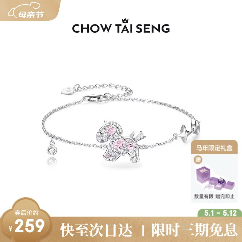 周大生星空小马手链女纯银精致本命年生肖马手饰送妈妈老婆母亲节礼物