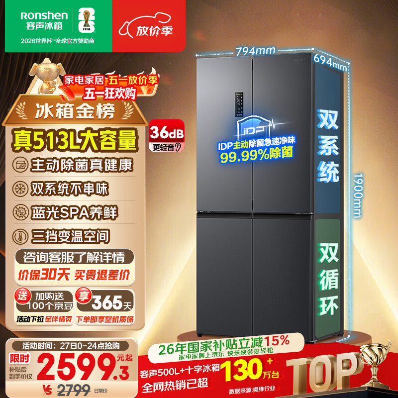 容声513L十字门冰箱pro双系统双循环一级能效风冷无霜大容量四开门以旧换新BCD-513WD15FPA国家补贴