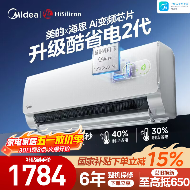 美的酷省电二代空调1.5匹 到手价2124元享8折优惠