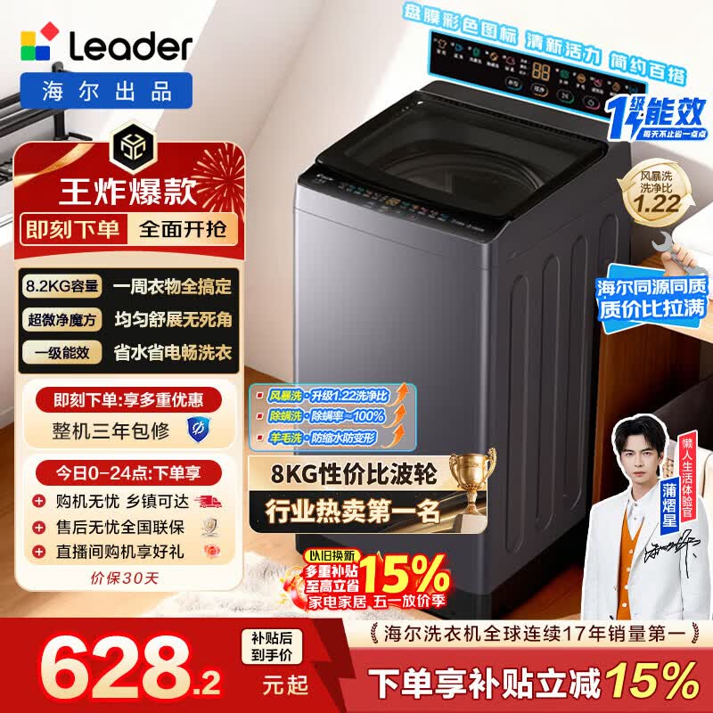 海尔（Haier）出品 统帅悦己波轮洗衣机 全自动出租房8.2公斤一级能效 京东自营以旧换新国家补贴XQBL82-M20D1