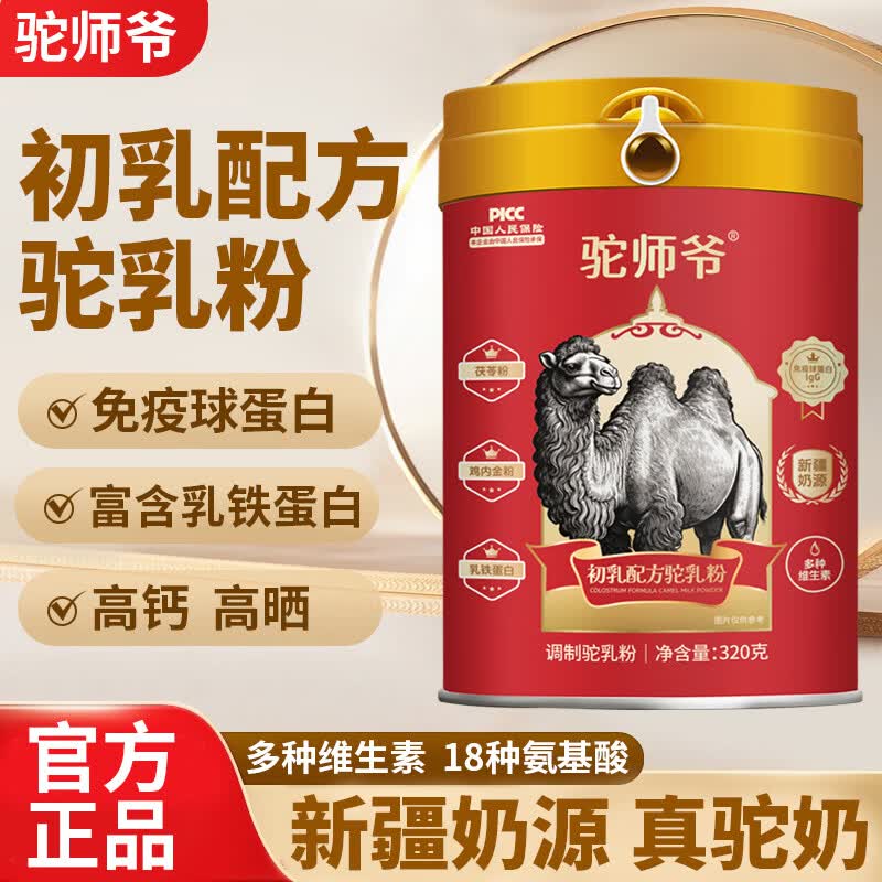 驼师爷初乳驼乳粉高钙益生菌成人中老年无蔗糖纯正新疆奶源有机驼奶粉 初乳驼奶粉6罐装【320g周期装】