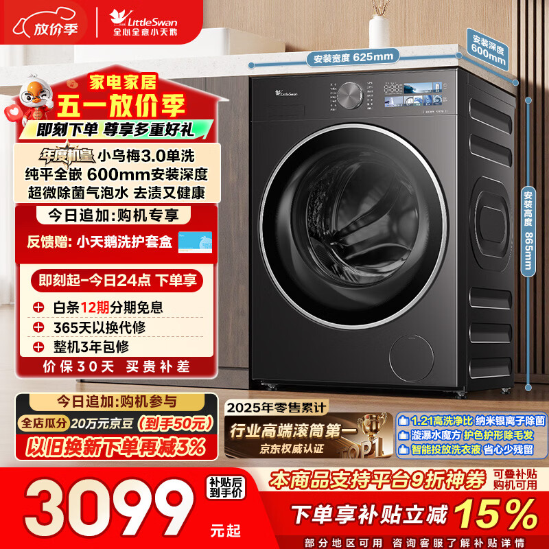 小天鹅（LittleSwan）年度机皇小乌梅3.0 滚筒洗衣机全自动 10KG大容量 纯平全嵌 TG10VE40 以旧换新  京东自营