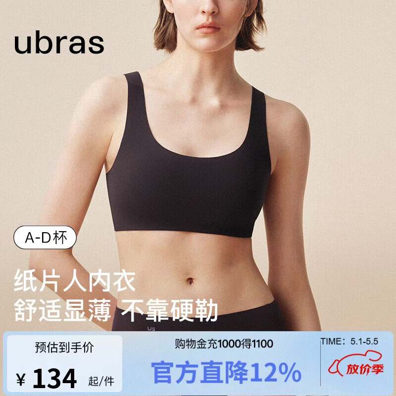 ubras新款无尺码小奶皮纸片人显瘦显薄匀称无痕隐形背心文胸女母亲节
