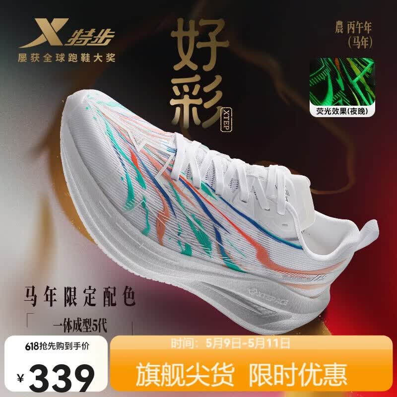 特步一体成型五代跑步鞋运动鞋夏季新款轻便减震网面透气体考男鞋跑鞋