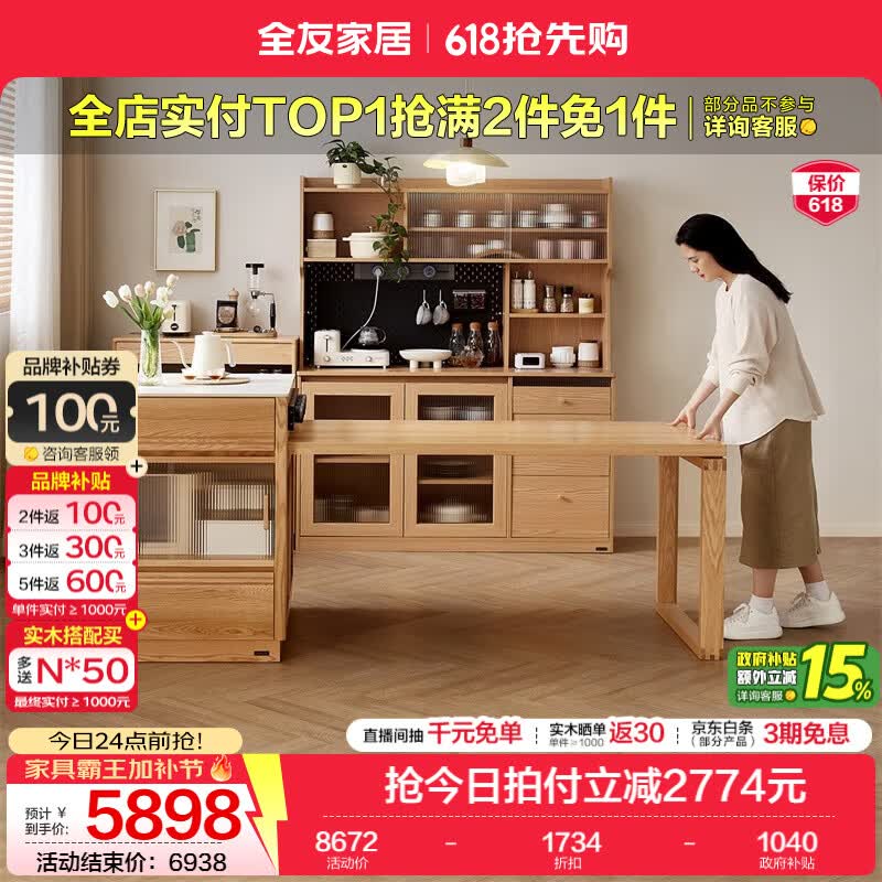 全友（QUANU）家居北欧风实木多功能岛台餐桌一体可伸缩家用吃饭桌椅组合套装 原木色|实木岛台餐桌