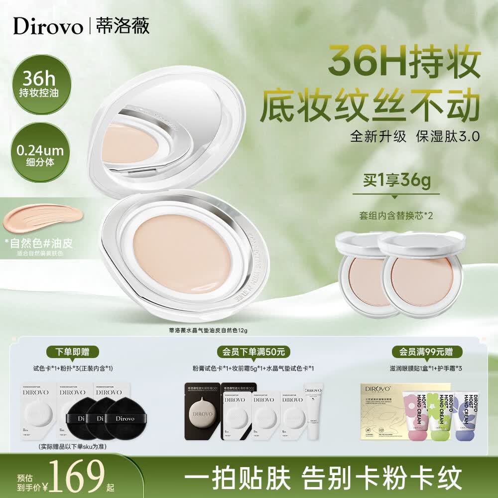 蒂洛薇（DIROVO）【36H持妆】情人节礼物水晶气垫遮瑕持久控油保湿粉底液不脱妆36g