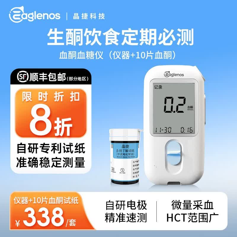 晶捷蓝牙血酮仪血糖血酮测试仪家用孕妇妊娠期测血糖生酮检测仪器 血糖试纸50片+采血针+酒精棉片