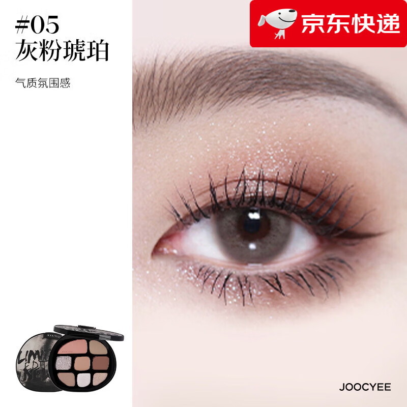 酵色（Joocyee）八色眼影盘日常淡妆大地色综合盘眼影高光修容三合一 【日常气质】#05_灰粉琥珀盘_(回归)