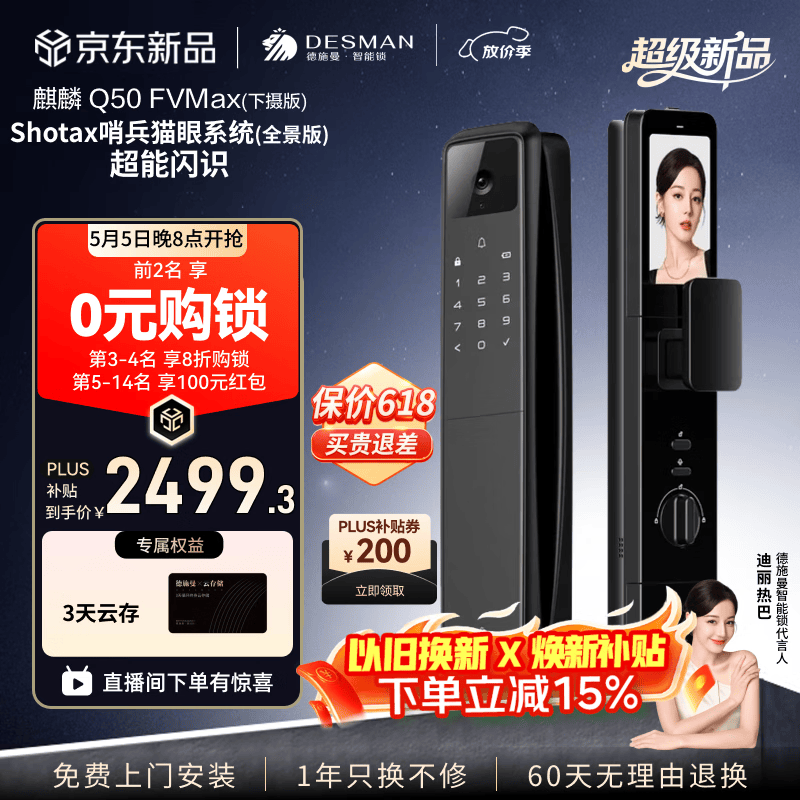 德施曼（DESMAN）智能门锁人脸掌静脉双摄猫眼智能指纹密码麒麟 Q50FVMax(下摄版) 幻夜黑