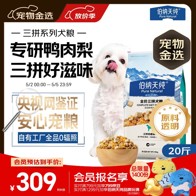 伯纳天纯鸭肉梨冻干三拼全价狗粮中大型犬小型犬成年犬粮10kg/20斤