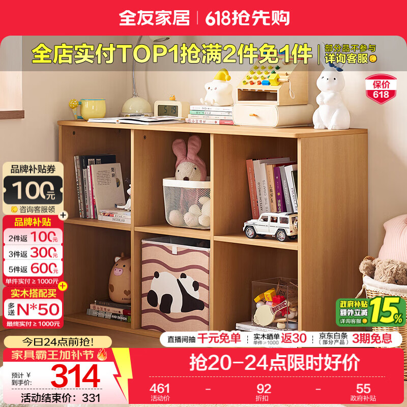 全友家居北欧原木风儿童组合书柜家用落地书架一体靠墙收纳展示柜家具 【原木风】两层三列书柜