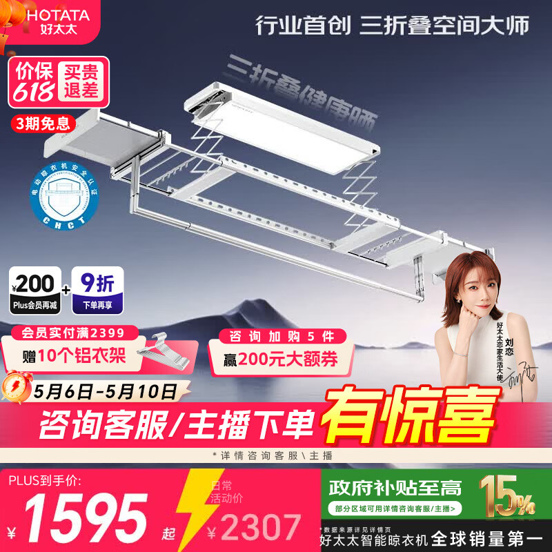 好太太电动晾衣机隐形智能晾衣架家用阳台升降晾衣机 Q60-ZM白色：三折叠+米家APP+90斤