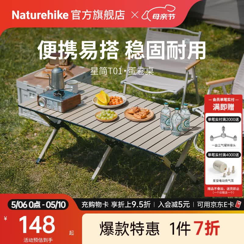 Naturehike挪客星简蛋卷桌折叠桌户外露营装备轻量便携桌子野餐烧烤营地餐桌 卡其色/L