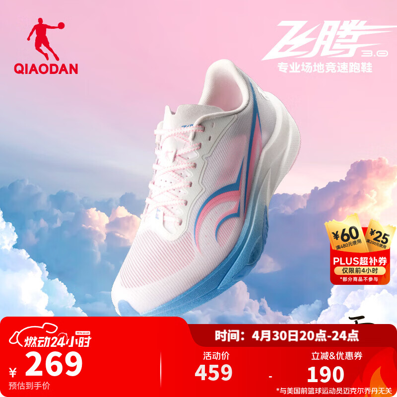 乔丹飞腾3.0男跑步鞋运动鞋场地训练学生中考体测鞋女减震夏季透气 纯净白/灵动蓝 -男-云霄 40