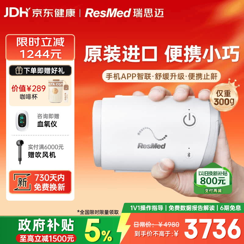 瑞思迈（Resmed）进口便捷式家用睡眠呼吸机防打呼噜呼吸暂停无创止鼾器AirMini