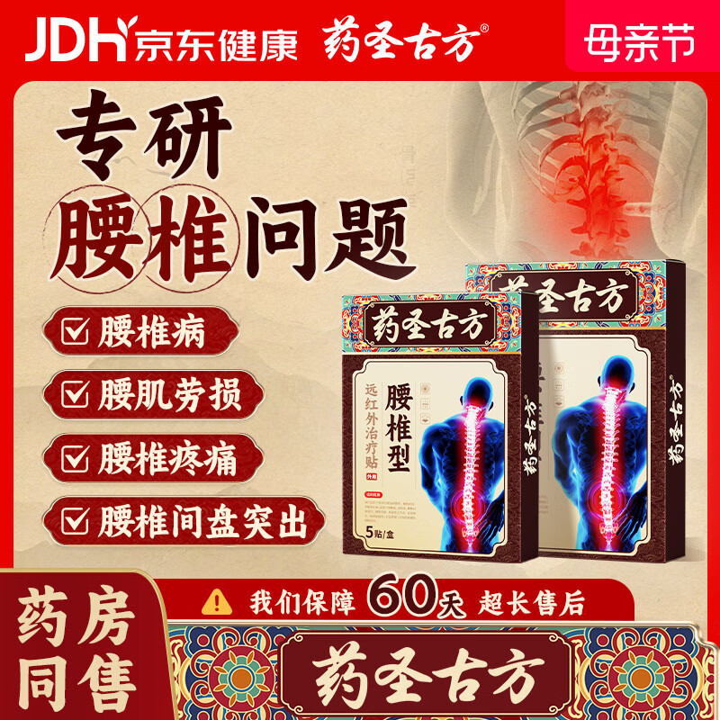 药圣古方腰椎型远红外治疗贴腰间盘突出腰肌劳损腰酸背痛腰椎穴位贴3盒