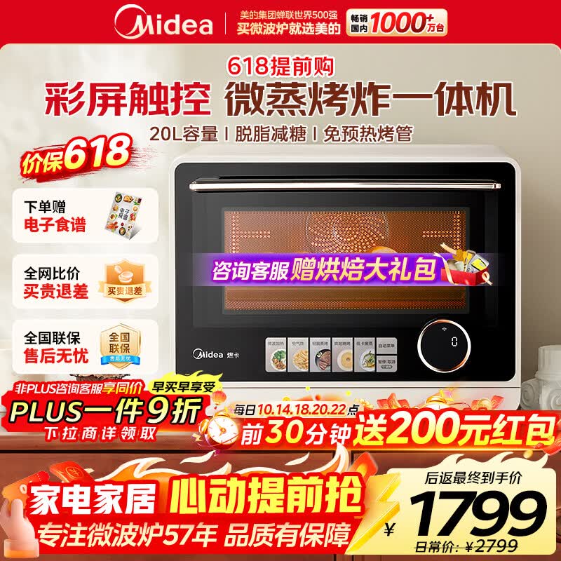 美的寻味PRO微蒸烤炸一体机到手2351.7元