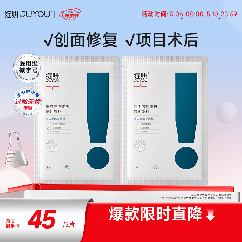 绽妍 重组胶原蛋白修护敷料创面护理术后修护医用敷料Ⅱ型25g*2片面膜