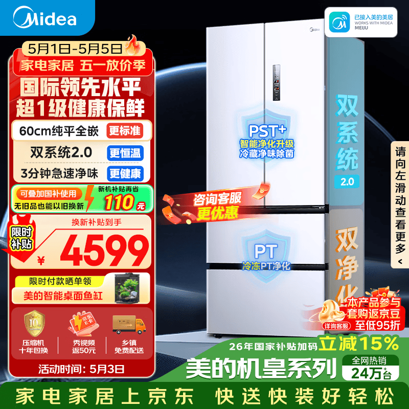 美的（Midea）安睡系列M60小机皇520升法式四开门冰箱零嵌双系统2.0除菌净味大容量白BCD-520WUFPZM(E)国家补贴