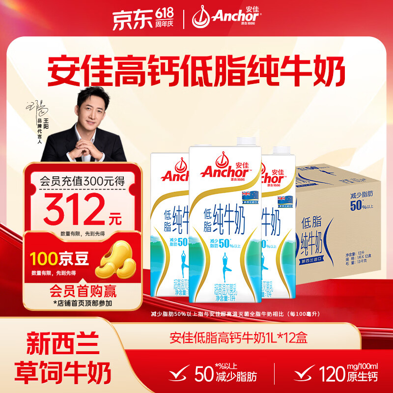 安佳（Anchor）低脂牛奶高钙纯牛奶新西兰原装进口草饲1L*12盒 减少50%脂肪 