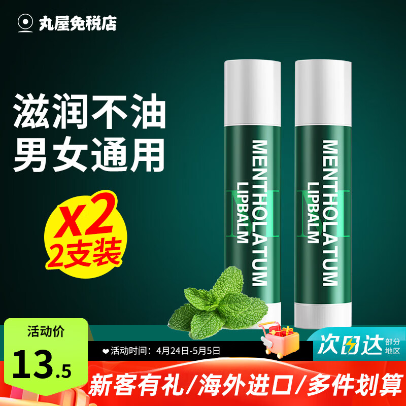 曼秀雷敦（Mentholatum）唇膏修护唇炎润唇膏男女滋润保湿无色防干裂脱皮薄荷唇膏 4g*2支