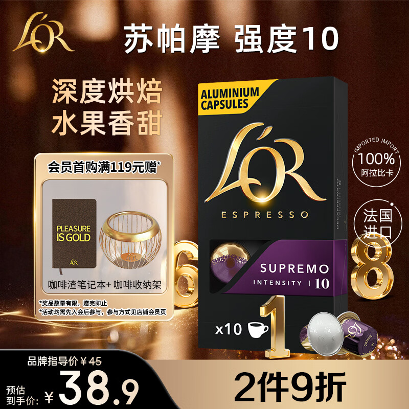 L'OR咖啡胶囊苏帕摩5.2g*10粒 原装进口 阿拉比卡nespresso咖啡机适配