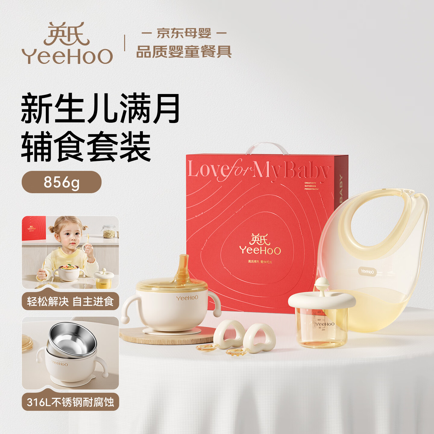 英氏（YEEHOO）儿童餐具礼盒装宝宝辅食碗训练叉勺辅食盒吃饭围兜喂养五件套饭盒