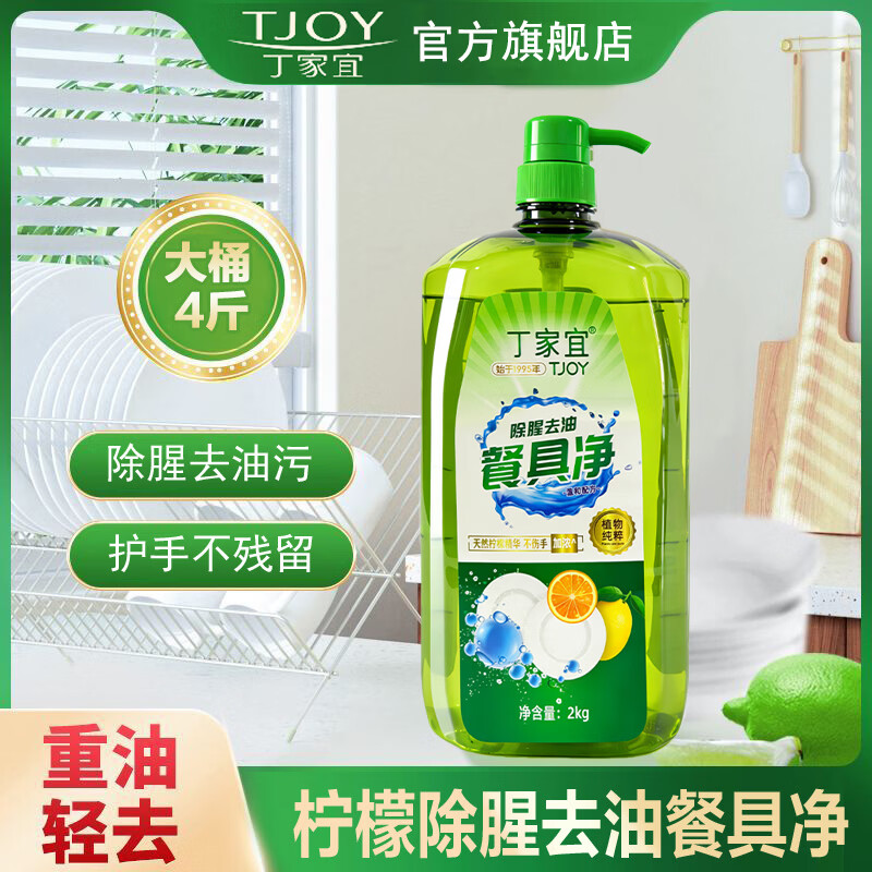 丁家宜洗洁精4斤大桶装 12.9元，丁家宜地板清洁剂2kg*1瓶 14.9元 - 线报酷