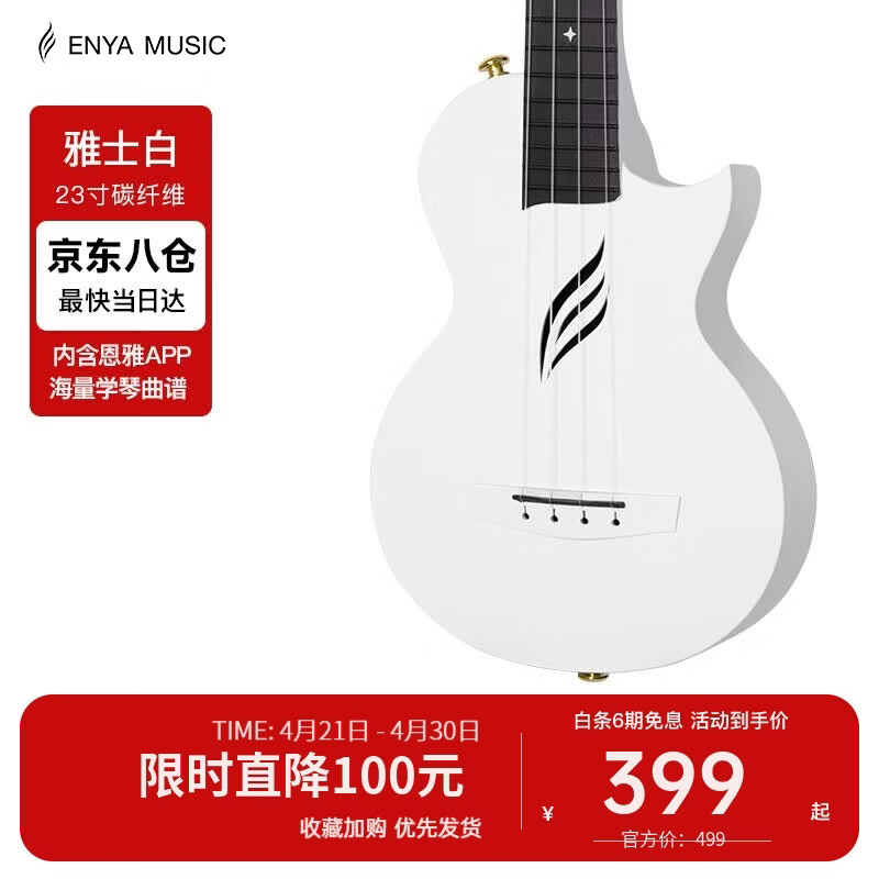 enya恩雅Nova u碳纤维入门级尤克里里成人儿童初学者乌克丽丽小吉他 23英寸雅士白+专属礼包