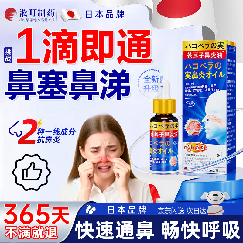 淞町制药苍耳子鼻炎油儿童过敏性舒鼻塞快速通窍气专用神器搭贴喷雾剂非药