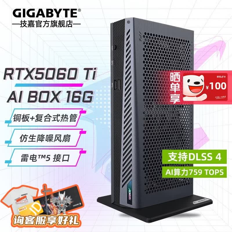 技嘉（GIGABYTE）RTX 5060Ti 16G AI BOX显卡坞 笔记本电脑外接扩展坞 Ai创作生产力 游戏 支持雷电™5 100W快充 RTX5060 Ti 16G AI BOX