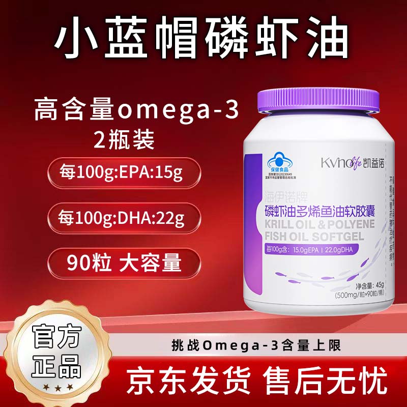 凯益诺蓝帽认证磷虾油源自南极omega3中老年高吸收深海营养鱼油软胶囊 【家庭享用】新款90粒*2瓶 国家市场监督管理总局批准蓝帽认证正品磷虾油