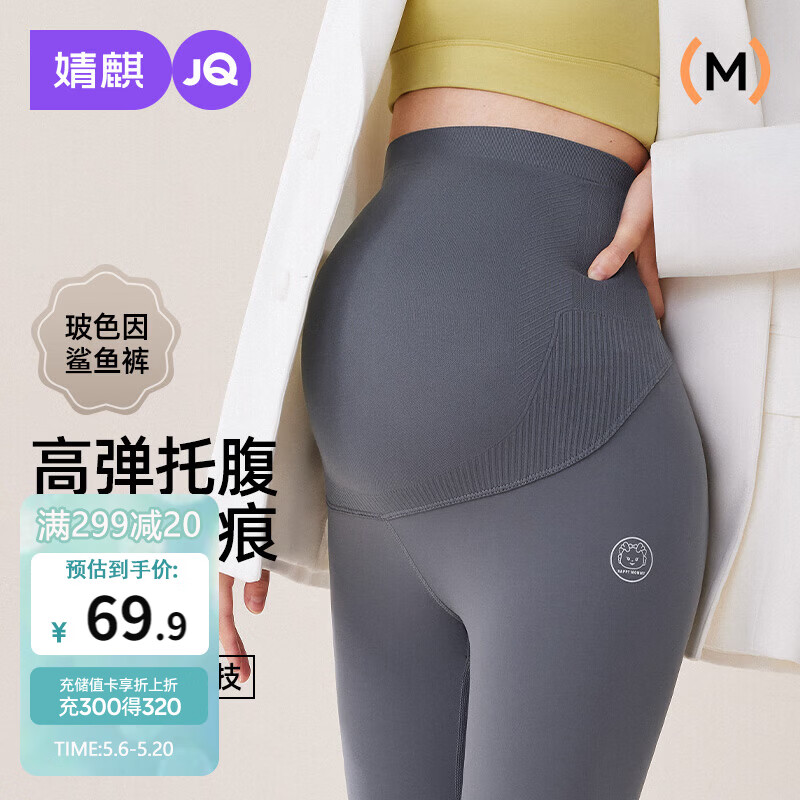 婧麒（JOYNCLEON）孕妇裤春夏玻色因鲨鱼裤外穿打底瑜伽托腹裤 浅灰 L jyk164020