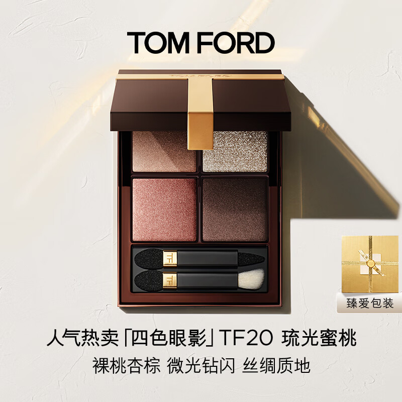 TOM FORD新版幻魅四色TF眼影盘20琉光蜜桃盘11g 细腻显色生日礼物送女友
