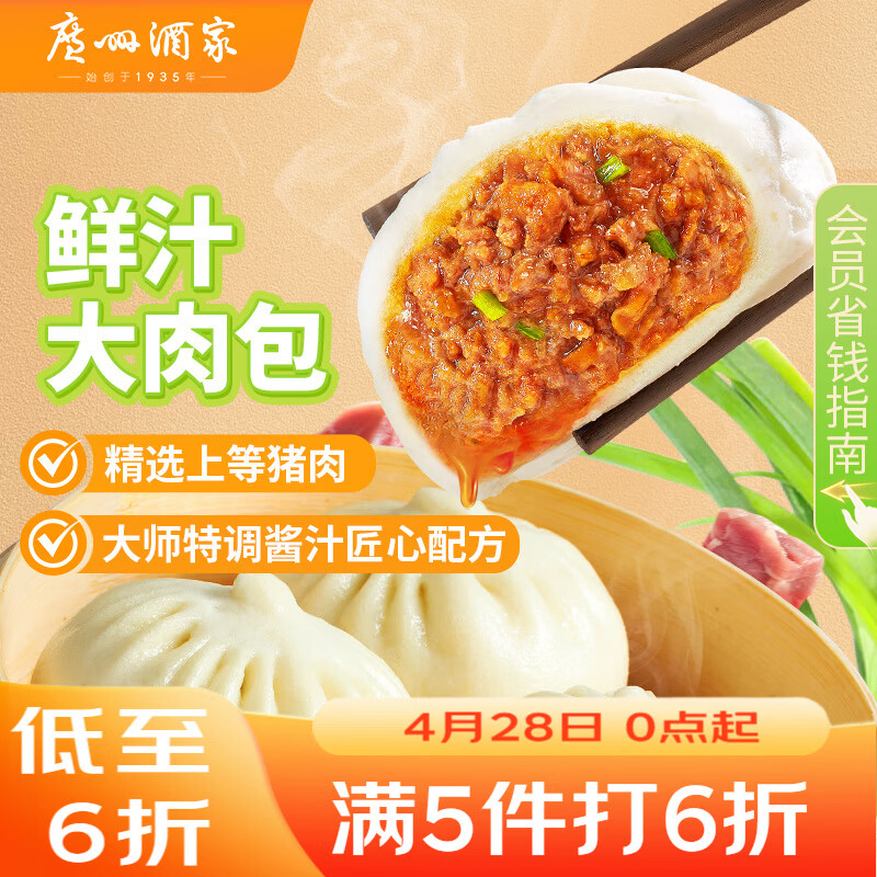 广州酒家鲜汁大肉包390g 6个 儿童面点速食懒人早餐包子开学季