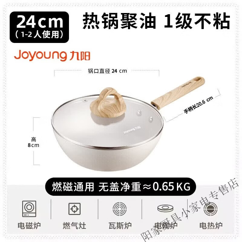九阳（Joyoung）有钛不粘锅小炒锅电磁炉专用炒菜锅家用平底锅麦饭石色煎锅炊 白色(带盖) 24cm