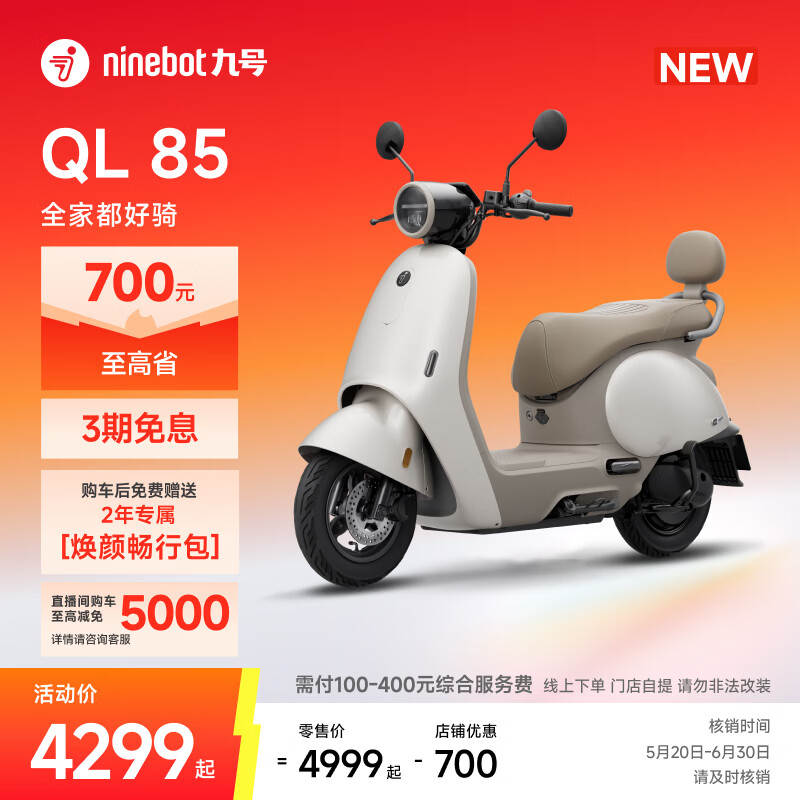 九号（Ninebot）【新品】九号电动QL 85电动摩托车 9号长续航 通勤代步智能家庭电摩【门店自提】 到门店选颜色