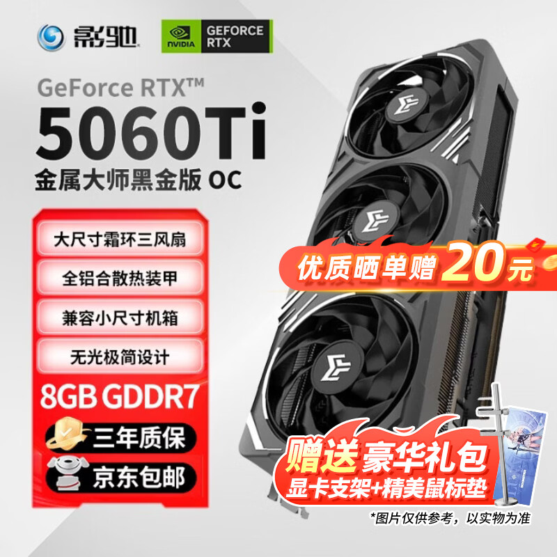 影驰GeForce RTX 5060/5060Ti 魔刃/圣刃/金属大师黑金版/白金版 电竞游戏设计视频渲染电脑独立显卡 RTX 5060TI 金属大师黑金版 OC 8G