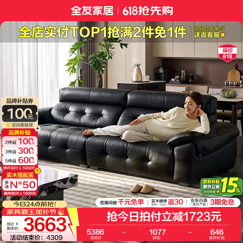 全友家居现代极简风真皮沙发客厅轻奢高级感2026新款头层牛皮直排沙发 【深空黑|牛皮】2.96m沙发