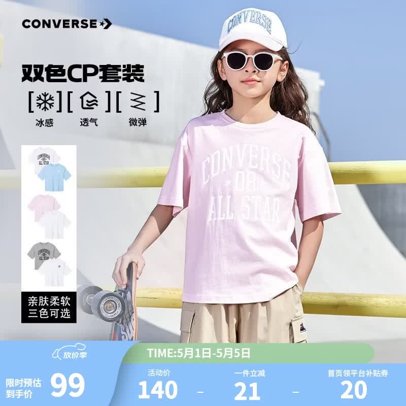 匡威（Converse）【2件装】匡威儿童T恤男童短袖儿童半袖纯棉休闲圆领t恤儿童上衣 浆果粉+白色 160 /76 【建议身高152-158cm】