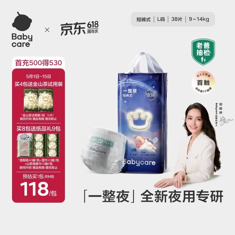 babycare һ��ҹ L�� ������ 38Ƭ 82.3Ԫ