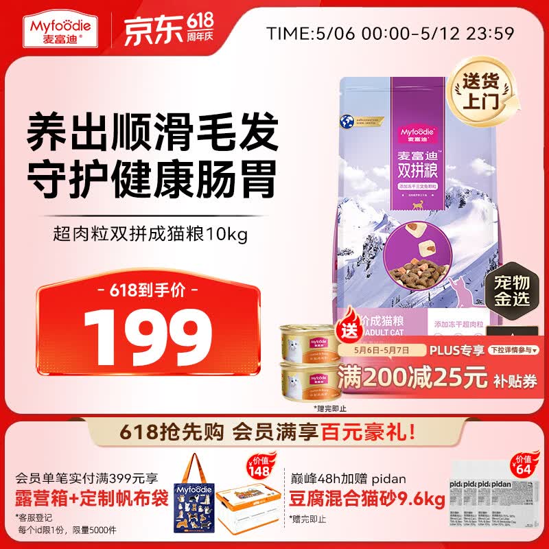 麦富迪猫粮 超肉粒冻干双拼成猫粮美毛护肠三文鱼10kg/20斤【宠物金选】