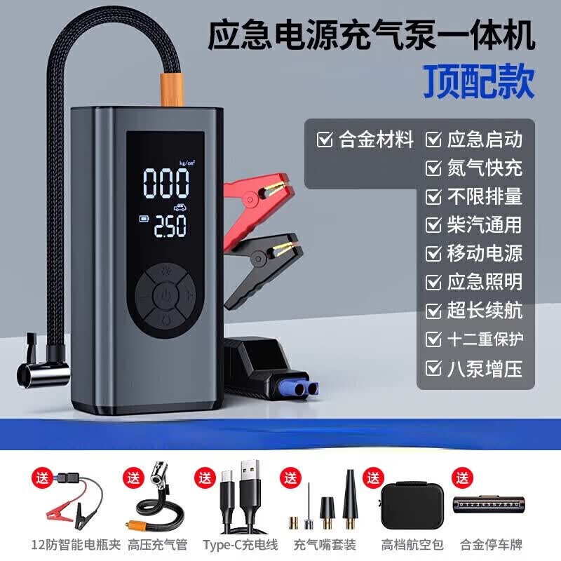 🚨有车必备神器｜169元上车！搭电充气二合一，亏电车友救星✅