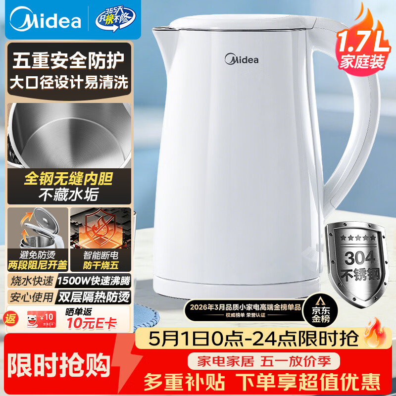 美的（Midea）电热水壶烧水壶1.7L304不锈钢0涂层双层隔热自动断电1500W养生冲奶泡茶 MK-SH17M130